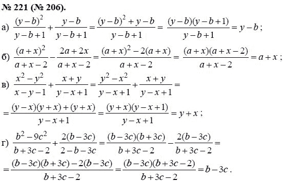 Ответ к задаче № 221 (206) - Ю.Н. Макарычев, гдз по алгебре 8 класс